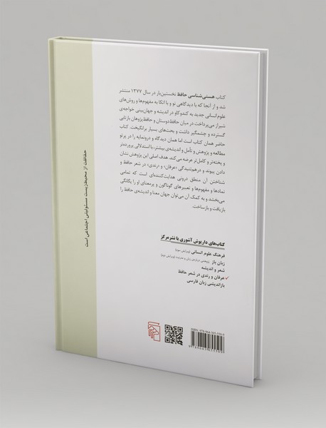 عرفان و رندی در شعر حافظ