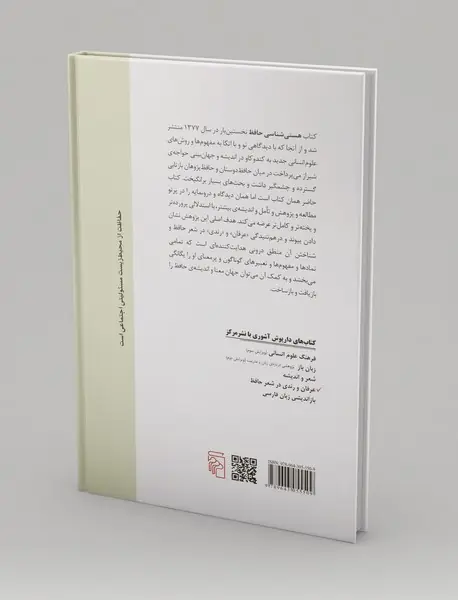 عرفان و رندی در شعر حافظ