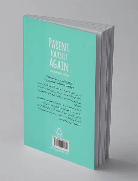 دوباره والد خودت شو