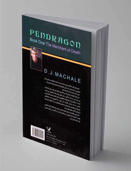 پندراگن - کتاب اول