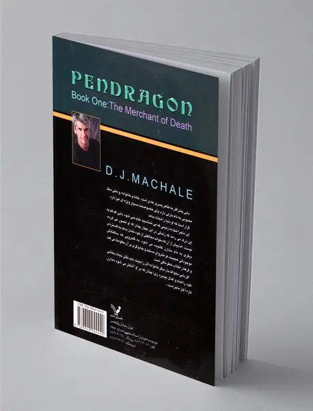 پندراگن - کتاب اول