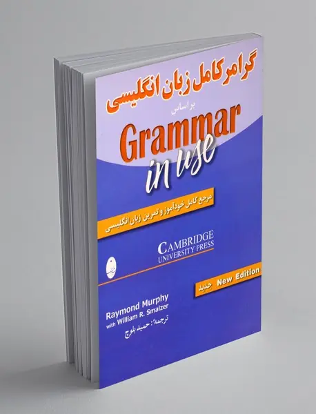 گرامر کامل زبان انگلیسی بر اسای Grammare in use