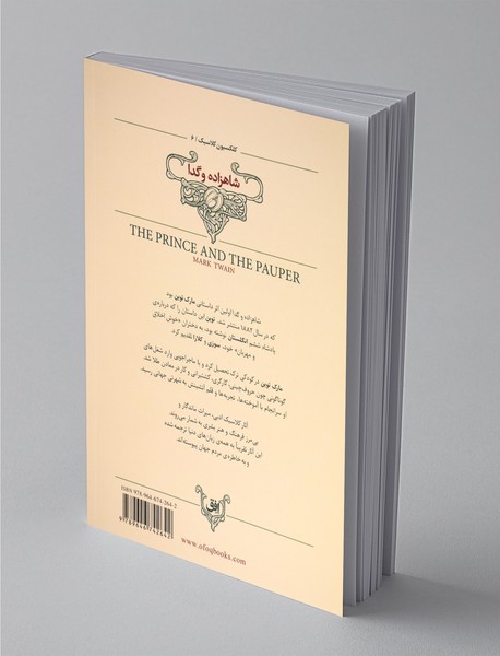 شاهزاده و گدا