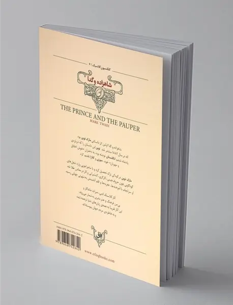 شاهزاده و گدا