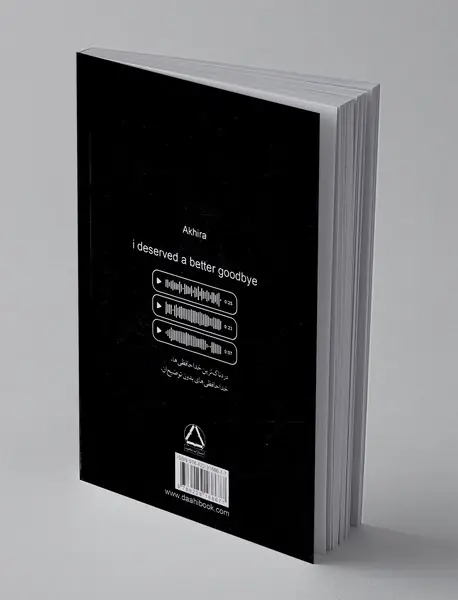 من لیاقتم خداحافظی بهتری بود