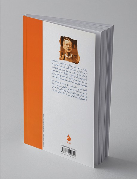 زنگبار یا دلیل آخر