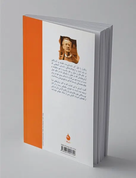 زنگبار یا دلیل آخر