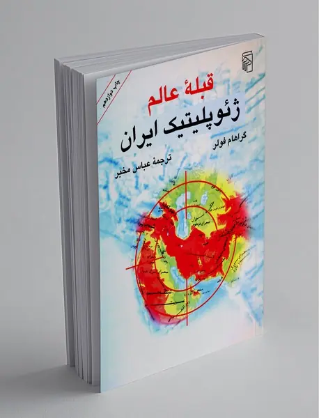 قبله‌ی عالم