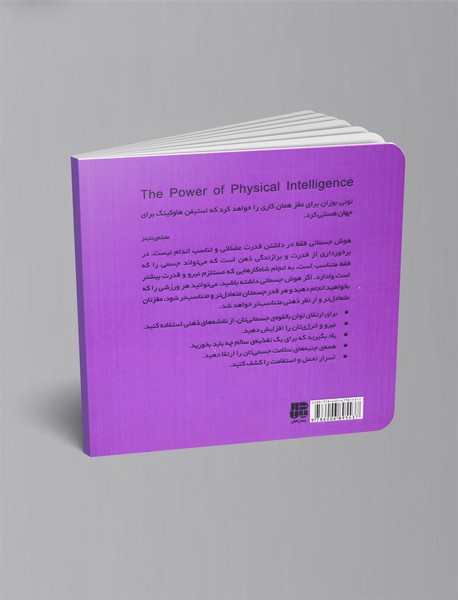 قدرت هوش جسمانی