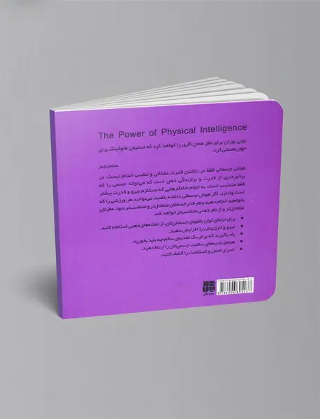 قدرت هوش جسمانی