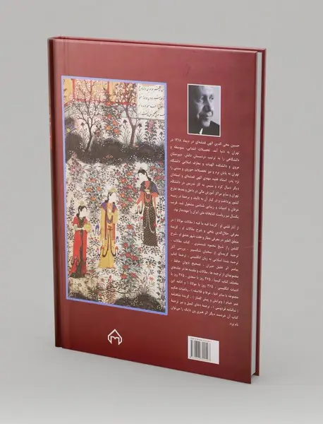 365 روز در صحبت مولانا