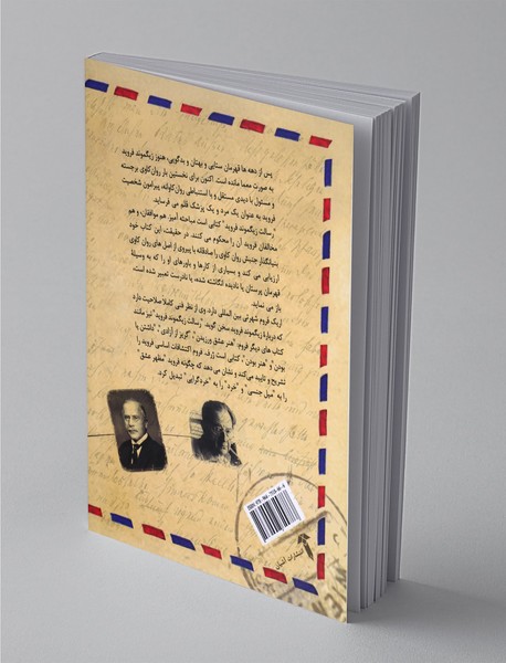 رسالت زیگموند فروید