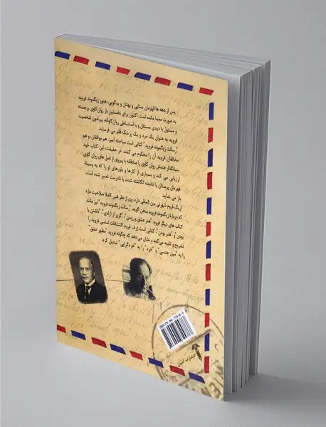 رسالت زیگموند فروید