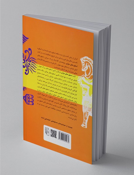 اسطوره‌های موازی