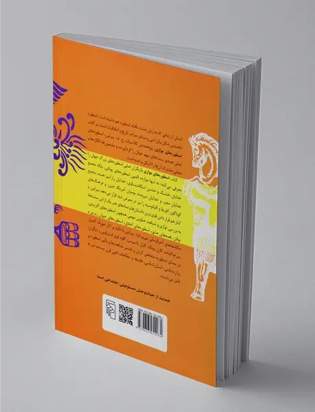 اسطوره‌های موازی