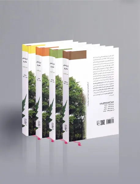 تاریخ تحلیلی شعر نو