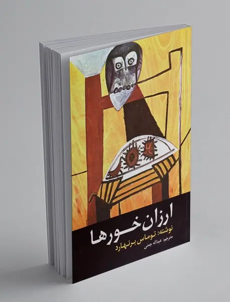 ارزان خورها