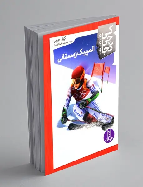 المپیک زمستانی