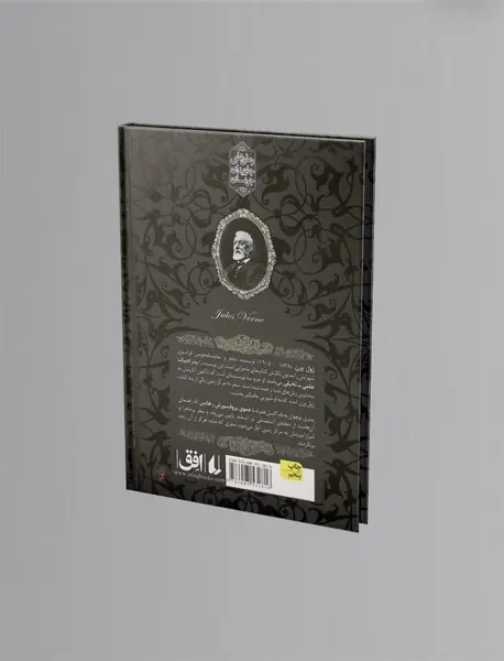 سفر به مرکز زمین