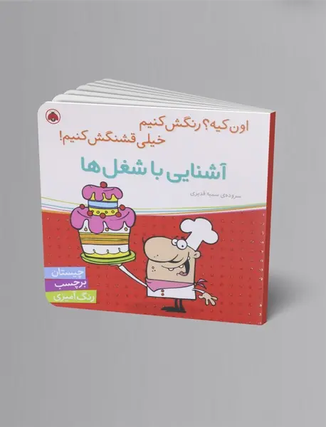 آشنایی با شغل ها