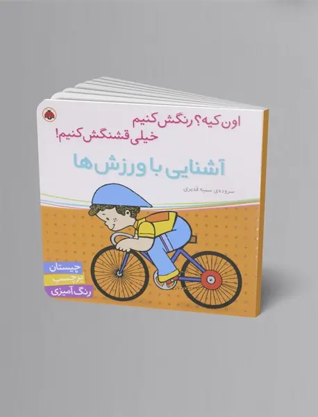 آشنایی با ورزش ها