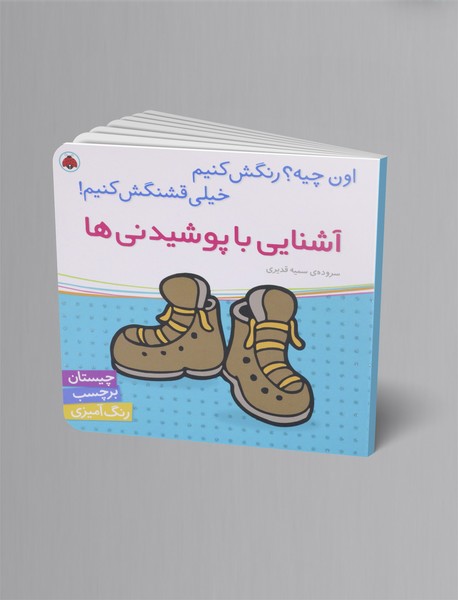 آشنایی با پوشیدنی ها