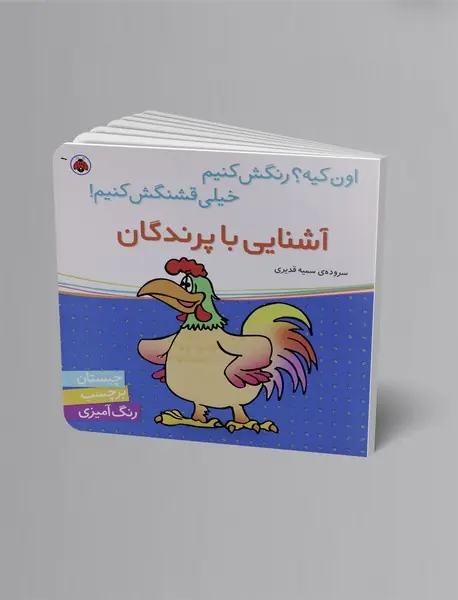 آشنایی با پرندگان