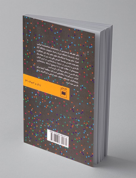 زبان در عرصه‌های ذهن و جامعه