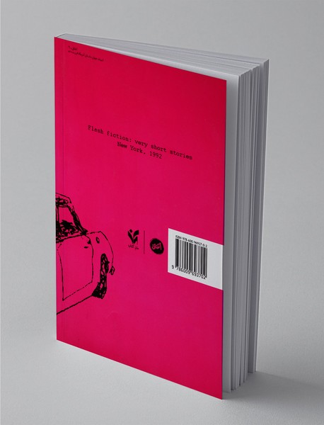 داستان های برق آسا