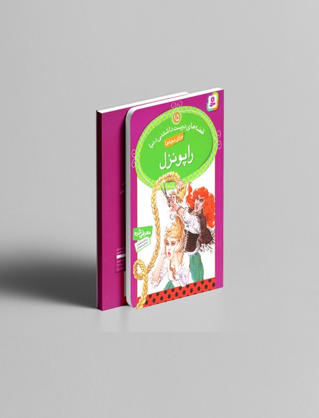 راپونزل راپونزل