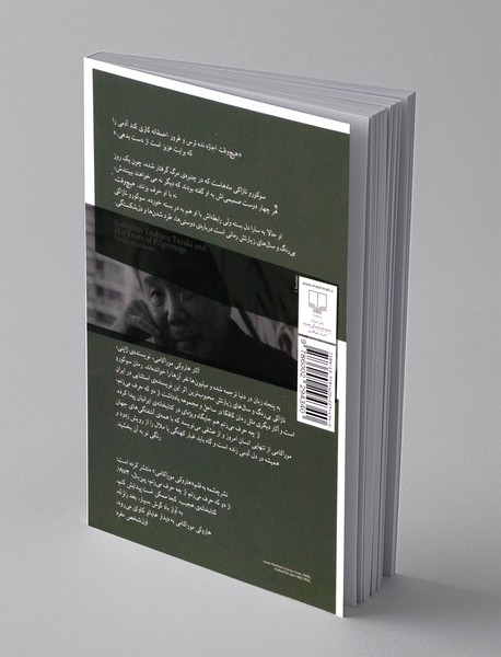 سوکورو تازاکی بی رنگ و سال های زیارتش