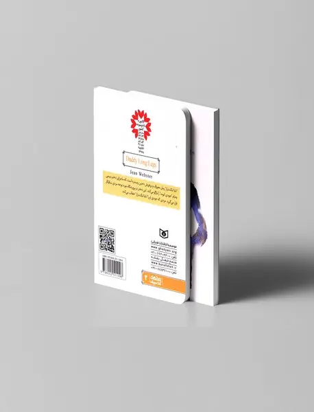 بابا لنگ دراز