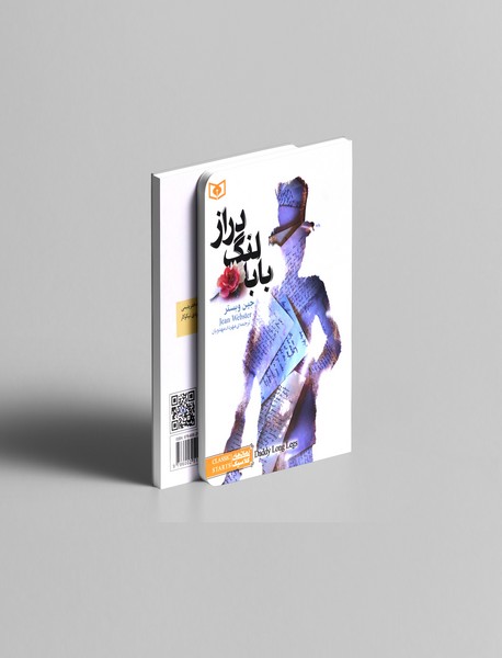 بابا لنگ دراز