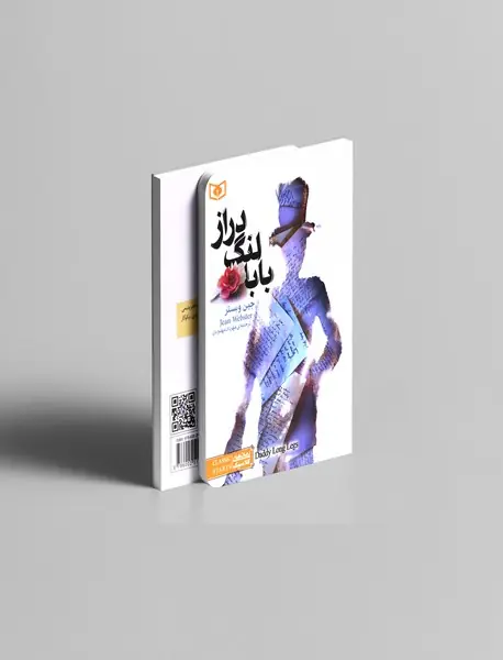 بابا لنگ دراز