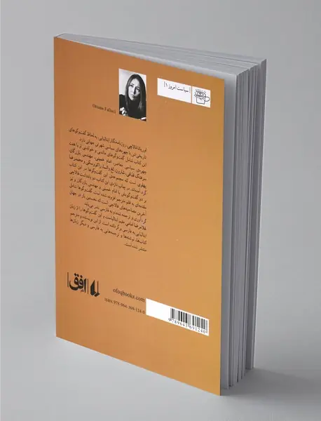 گفت‌وگوهای اوریانا فالاچی