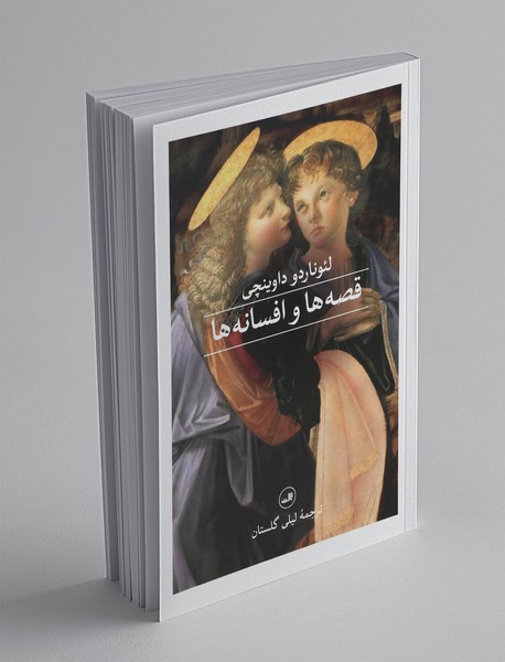 قصهها و افسانهها قصهها و افسانهها