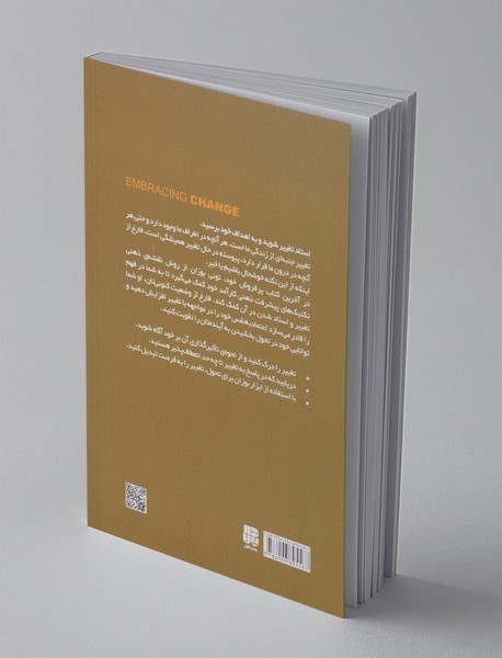 قدرت پذیرش تغییرات