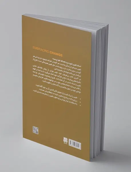 قدرت پذیرش تغییرات