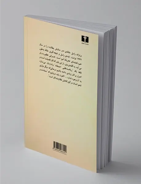 در ستایش بطالت