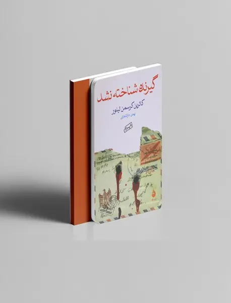 گیرنده شناخته نشد