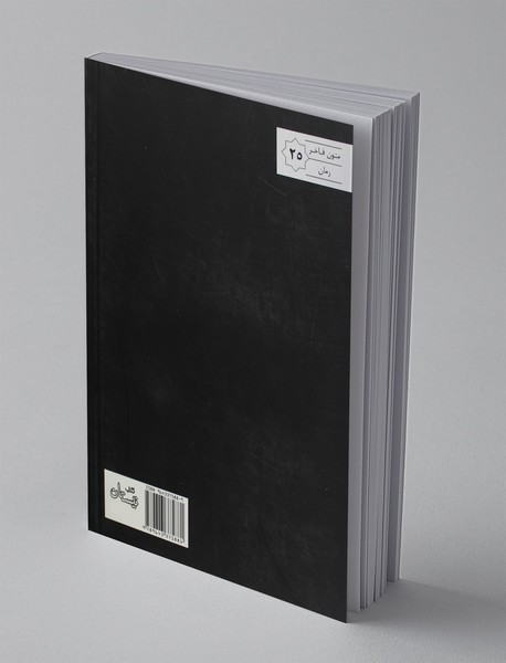 پرسه در خاک غریبه