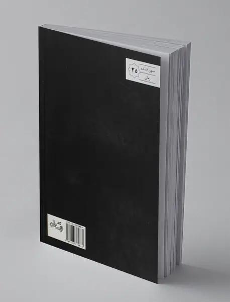 پرسه در خاک غریبه