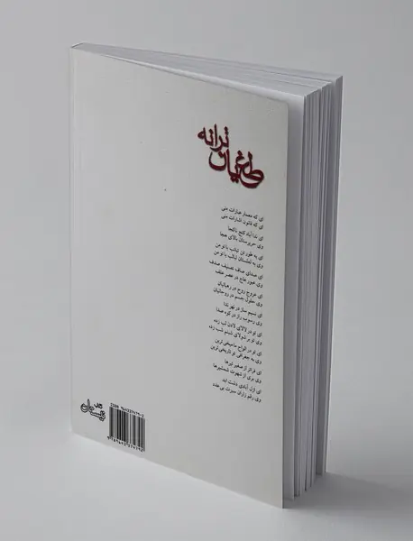 طغیان ترانه