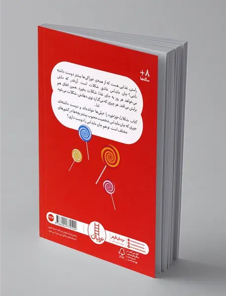 شکلات خورخوره