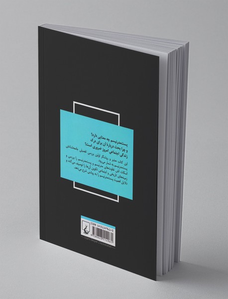 جامعه‌شناسی پست‌مدرنیسم