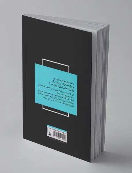 جامعه‌شناسی پست‌مدرنیسم