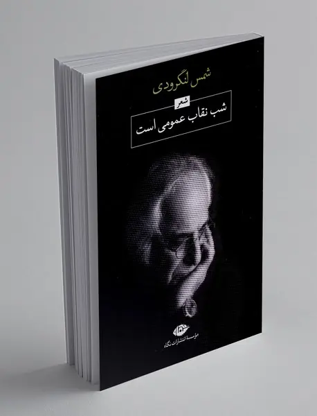 شب نقاب عمومی است