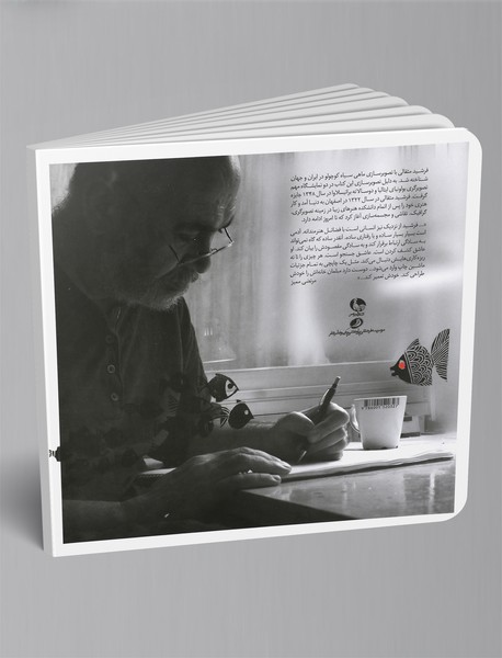 ماهی سیاه کوچولو