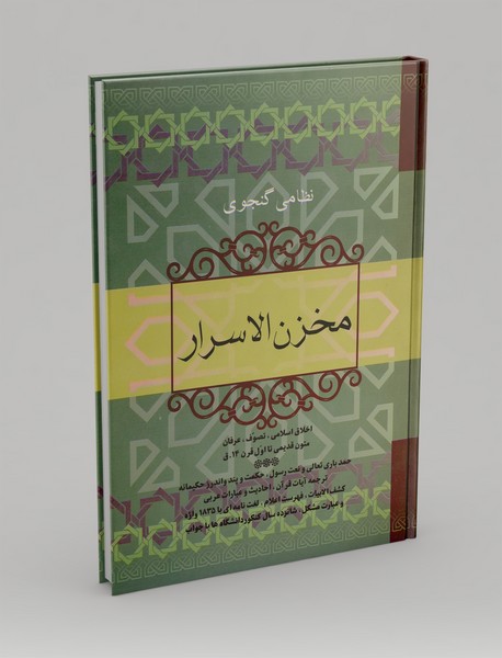 مخزن الاسرار