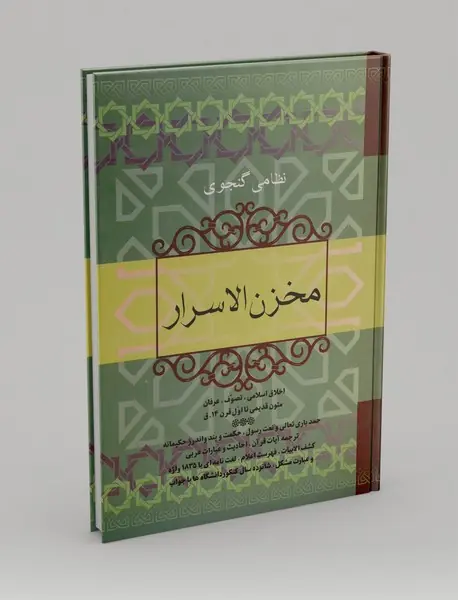 مخزن الاسرار